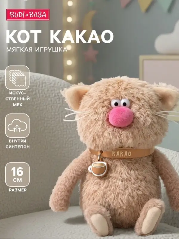 Мягкая игрушка &laquo;Кот Какао&raquo;, 16 см