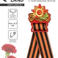Значок деревянный с георгиевской лентой на 9 мая «Орден», 4.5×6.3 см