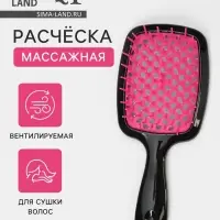 Расчёска массажная, широкая, вентилируемая, 8.5&times;20.5(&plusmn;1) см, чёрная/розовая