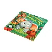 Ароматная книга &laquo;Чем пахнет радость?&raquo;, 32 стр.