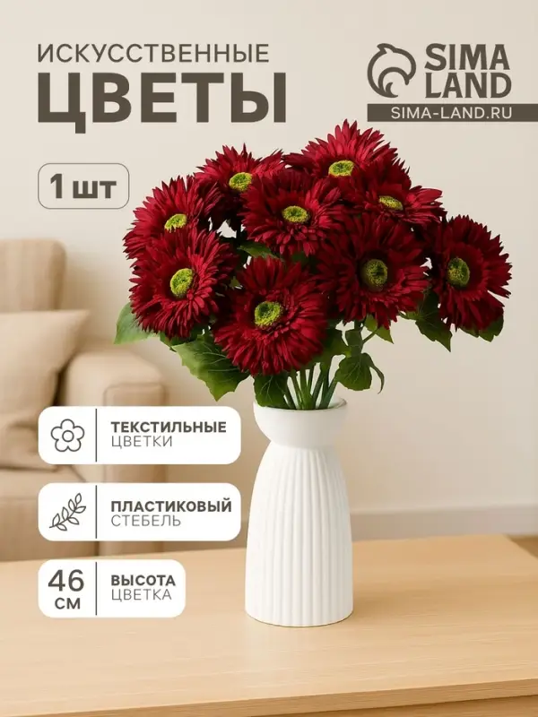 Цветы искусственные &laquo;Астра махровая&raquo;, 46&times;10 см, бордовые