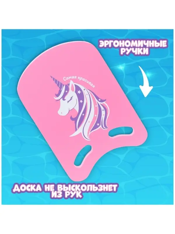 Доска для плавания &laquo;Единорог&raquo; На волне, 36.5&times;26&times;2.8 см, розовая