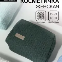 Косметичка женская на молнии TEXTURA, объёмная, средний размер, мягкая, зелёная