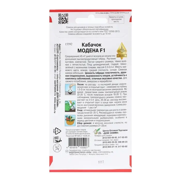 Семена Кабачок Семена Кабачок "Модена", F1, 5 шт
