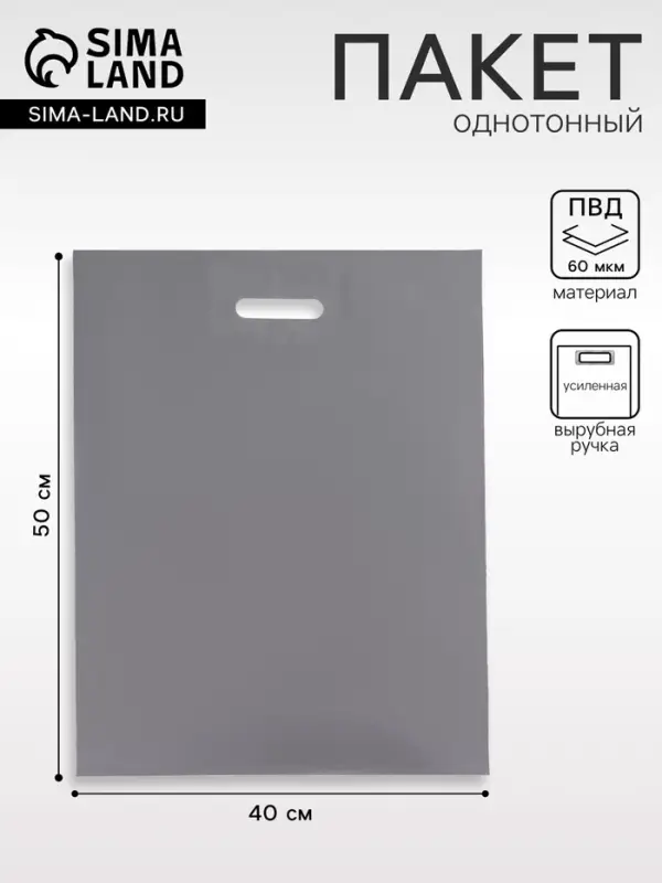 Пакет полиэтиленовый с вырубной ручкой, серебряный 40&times;50 см, 60 мкм