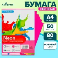 Бумага цветная Calligrata, А4, 50 листов, розовая, неоновая, 80 г/м&sup2;