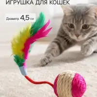 Шар-погремушка сизалевый с перьями, 4.5 см, розовый