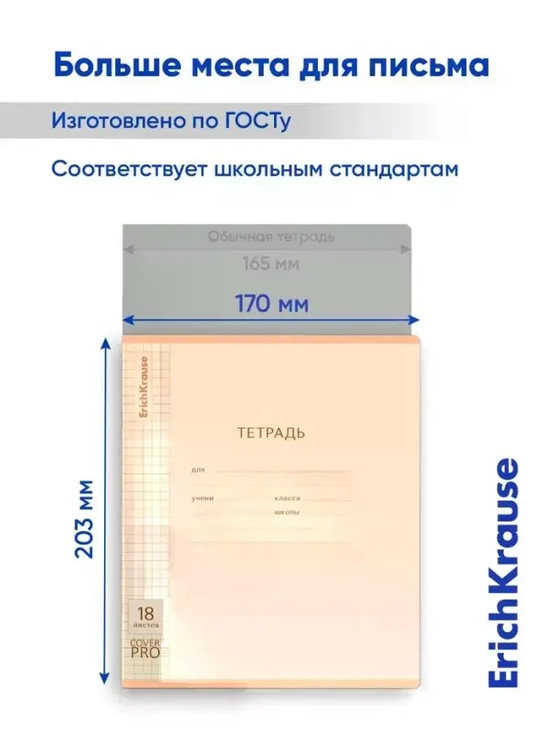 Тетрадь 18 листов, ErichKrause Классика &laquo;CoverPro matt, Dream&raquo;, в клетку, матовая пластиковая обложка, блок офсет, 100% белизна, МИКС