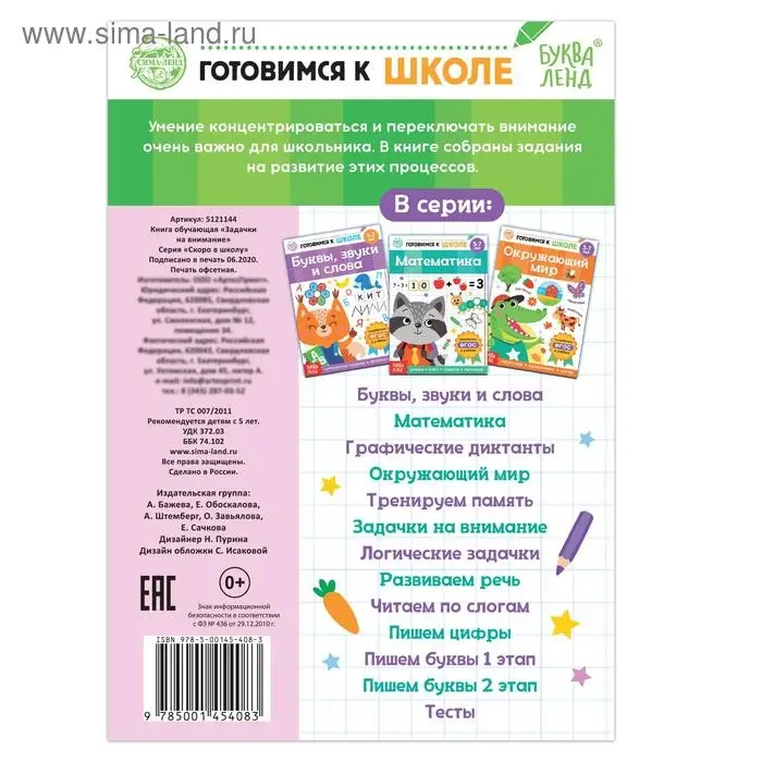 Книга обучающая «Задачки на внимание», 16 стр. Книга обучающая «Задачки на внимание», 16 стр.