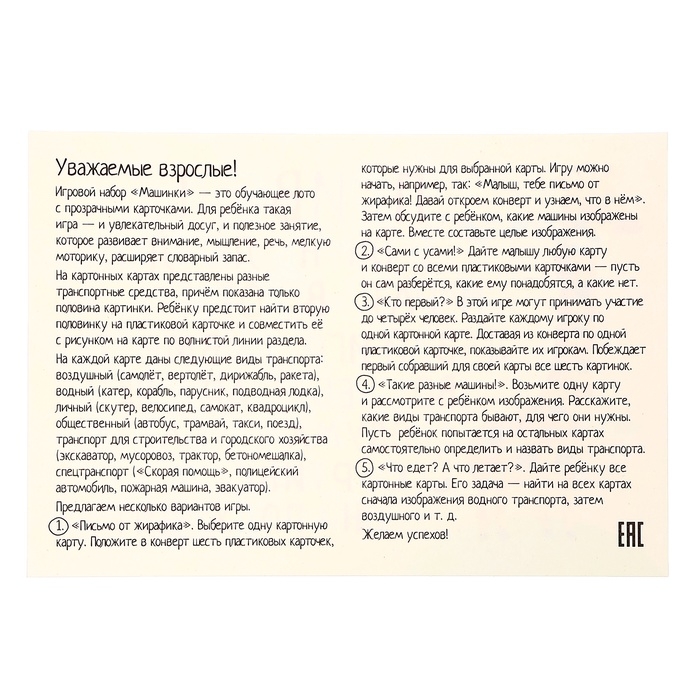 Пластиковое лото для малышей Пластиковое лото для малышей "Машинки.Найди половинку" 3+ 29999