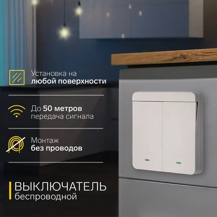 Выключатель беспроводной VVL-0011, 2 клавиши, радиус до 50 м, 10А, 220 В, белый