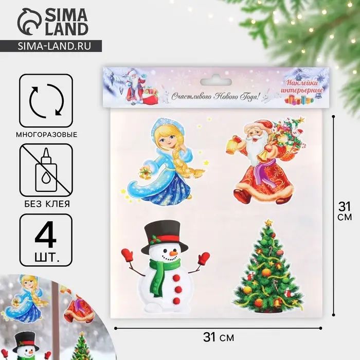 Наклейки на окна &laquo;Новогодний&raquo; 4 наклейки в наборе, 14&times;16 см