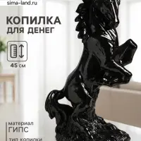 Копилка для денег &laquo;Скульптура коня&raquo;, гипс, 45 см, чёрный