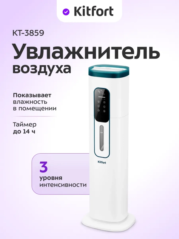 Увлажнитель воздуха для дома КТ-3859 - 26 Вт Увлажнитель воздуха для дома КТ-3859 - 26 Вт