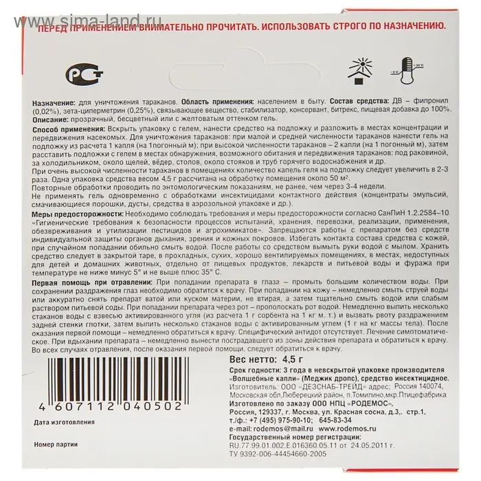 Средство против тараканов  Родемос "Смертельные капли №1",  4.5г