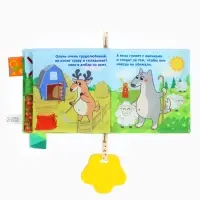 Книжка - шуршалка с прорезывателем &laquo;Лесная ферма&raquo;, Крошка Я