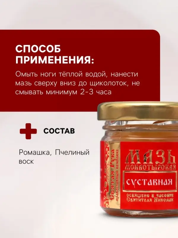 Мазь &laquo;Святая Рука&raquo; суставная, 30 мл