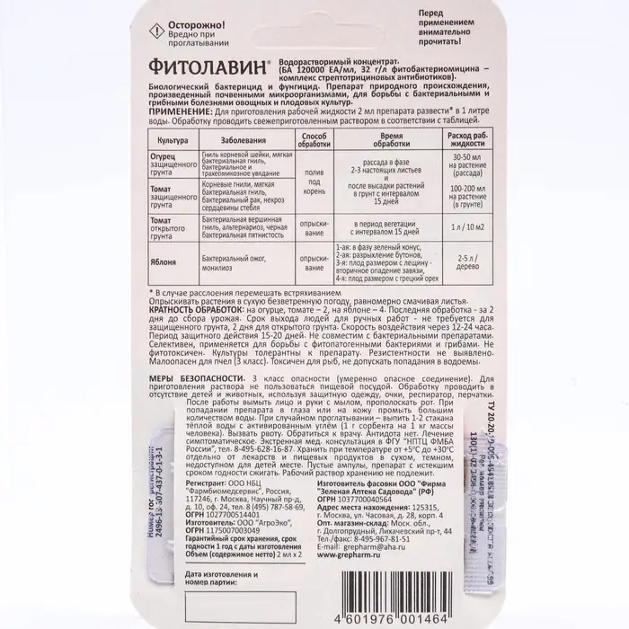 БИО фунгицид «Фитолавин», средство от бактериальных и грибных болезней растений, 2 мл×2 шт.