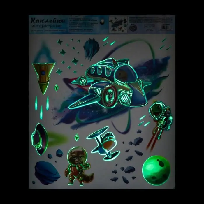 Наклейки виниловые «Космическое приключение», интерьерные, со светящимся слоем, 30×35 см