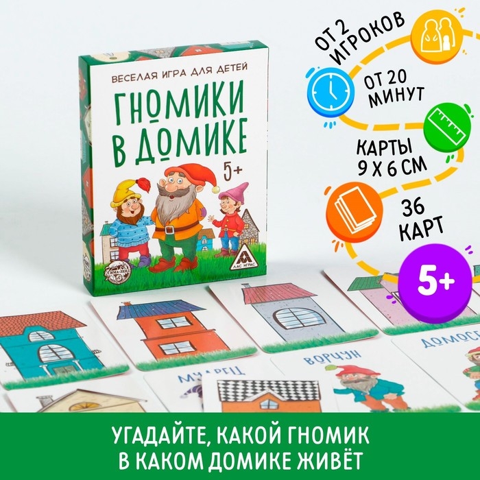 Настольная игра «Гномики в домике», 36 карт, 5+ Настольная игра «Гномики в домике», 36 карт, 5+
