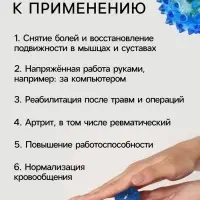 Массажёр для рук и ног, d=3.5 см, 2 кольца, синий