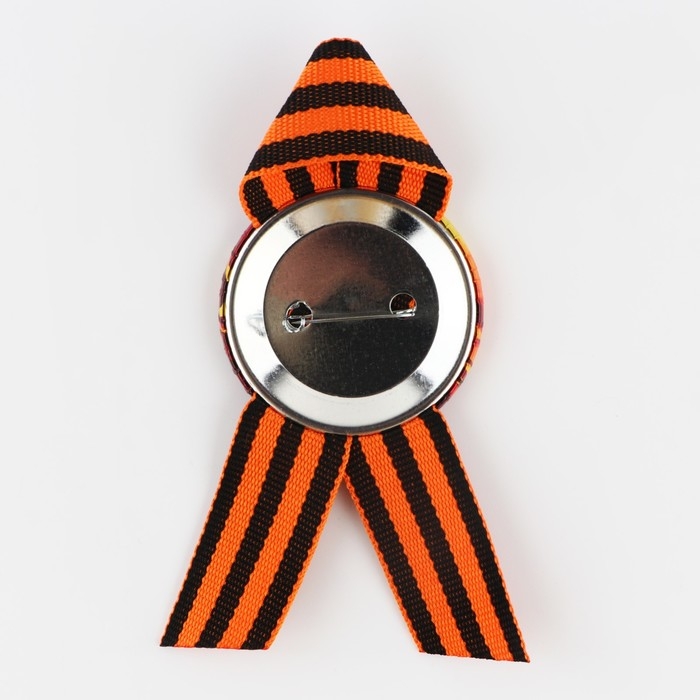 Значок закатной с георгиевской лентой на День победы «9 мая», d=56 мм Значок закатной с георгиевской лентой на День победы «9 мая», d=56 мм