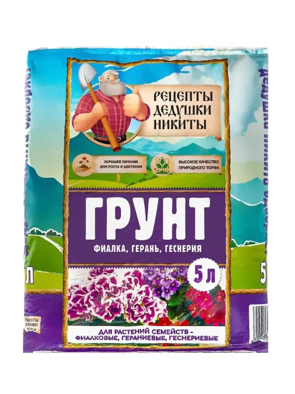 Грунт для растений семейств - Фиалковые, Гераниевые, Геснериевые &laquo;Рецепты Дедушки Никиты&raquo;, 5 л