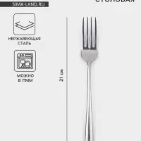 Вилка столовая Magistro &laquo;Джентри&raquo;, h=21 см, нержавеющая сталь, серебристая