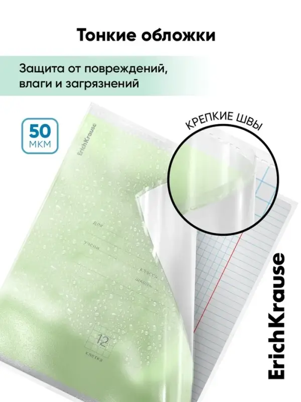 Набор обложек ПП 10 шт., 212&times;395 мм, 50 мкм, ErichKrause Fizzy Clear, для тетрадей и дневников, с клеевым краем, с тиснением