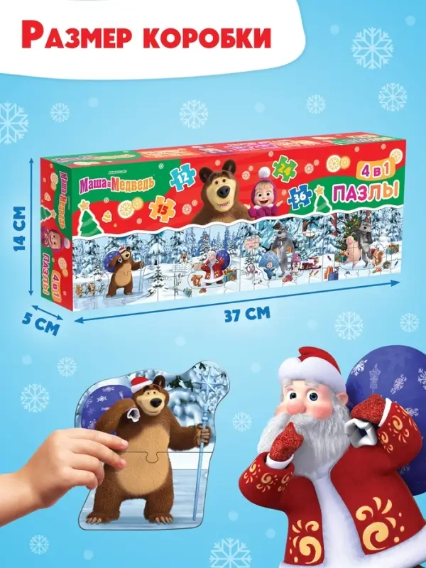 Пазлы новогодние &laquo;Маша и Медведь&raquo;, набор 4в1: 12, 15, 24, 35 деталей