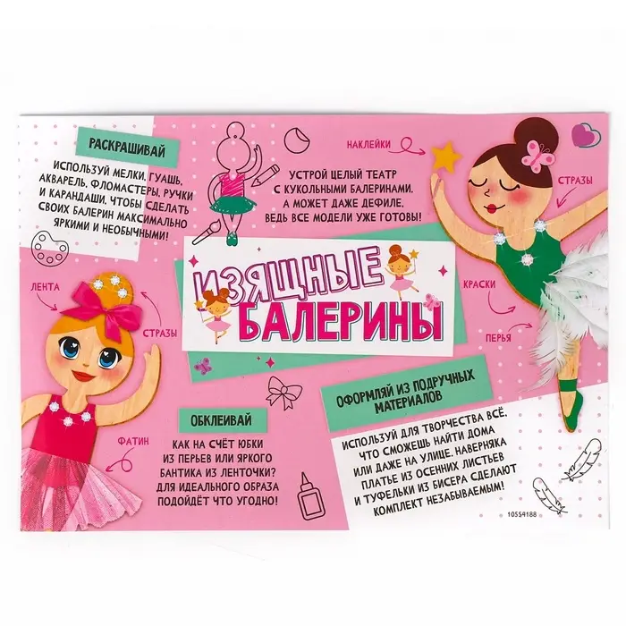 Набор для творчества «Изящные балерины», 9 основ