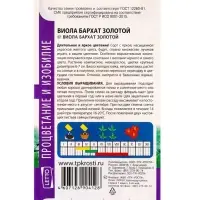 Семена цветов Виола "Бархат", золотой, Дв, 0,1 г