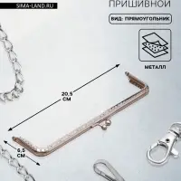Фермуар пришивной &laquo;Прямоугольник&raquo;, 20 см, цвет серебряный