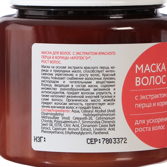 Маска для волос Apotek`s репейная, с экстрактом красного перца и корицы, 250 мл 2875396 Маска для волос Apotek`s репейная, с экстрактом красного перца и корицы, 250 мл 2875396