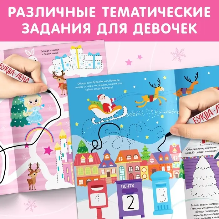 Книжка многоразовая &laquo;Напиши и сотри. Для девочек&raquo;, 12 стр., с маркером