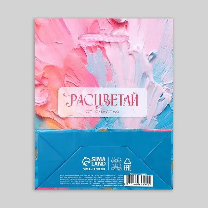Пакет подарочный ламинированный, упаковка, «Счастье», S 12 х 15 х 5.5 см