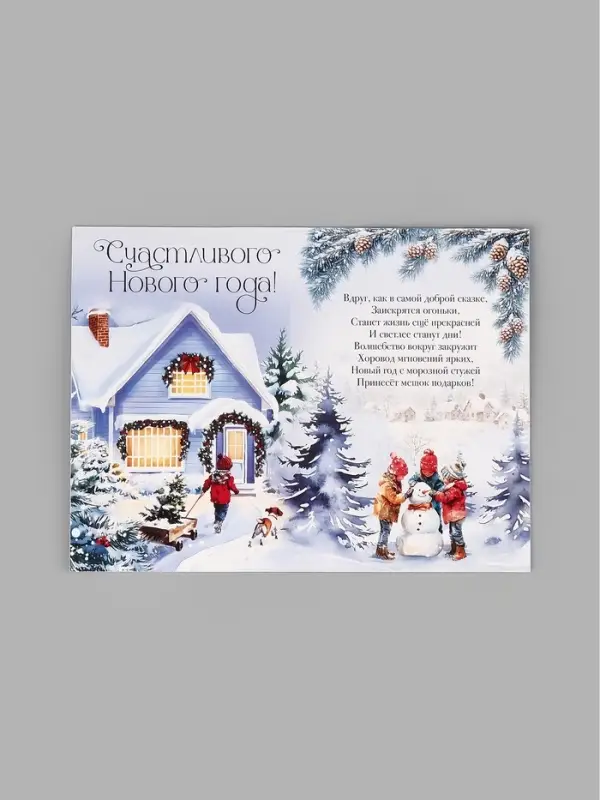 Открытка &laquo;Мечты обязательно сбудутся&raquo;, софт тач, 12&times;18 см