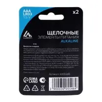 Батарейка алкалиновая (щелочная) Luazon, AAA, LR03, блистер, 2 штуки