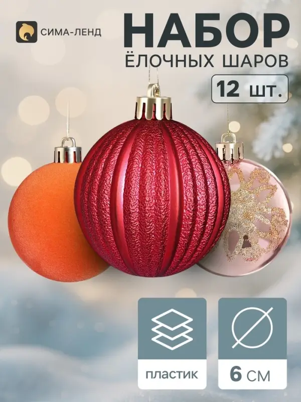 Ёлочные шары набор 12 шт. &laquo;Бархат ассорти&raquo; феерия, d=6 см, МИКС