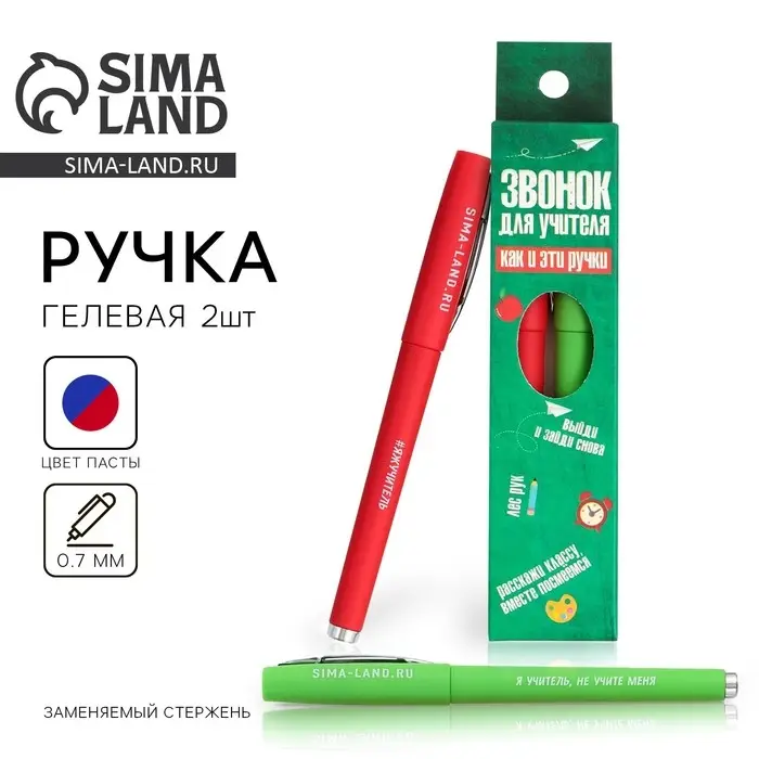 Ручка гелевая, синяя и красная паста, 0.7 мм, пластик, набор из 2 шт. &laquo;Звонок для учителя&raquo;