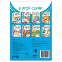Книга по развитию речи &laquo;Эмоции и состояния&raquo;, 20 стр., 1+
