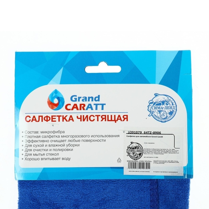 Тряпка для мытья авто, Grand Caratt, микрофибра, 350 г/м², 40×40 см. синий