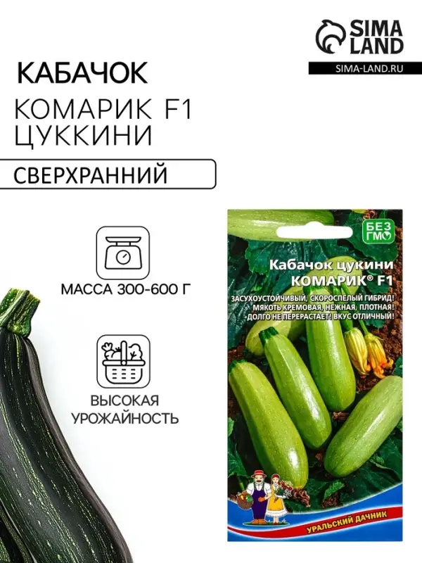 Семена Кабачок &laquo;Комарик&raquo; цукини, F1, 10 шт.