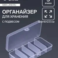 Органайзер для хранения мелочей, с подвесом, 5 ячеек, 12.8×6×2.5 см, прозрачный