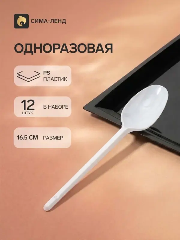 Ложки одноразовые Мистерия, набор 12 шт., пластик, 16.5 см, столовые, белые