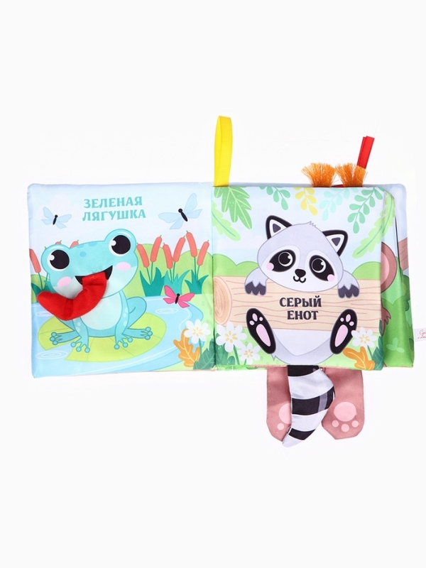 Книжка-шуршалка «Животные: Кто живёт в лесу?» Книжка-шуршалка «Животные: Кто живёт в лесу?»