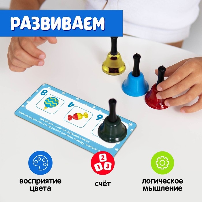 Развивающий набор «Волшебные колокольчики» Развивающий набор «Волшебные колокольчики»