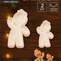 Печати для теста и мастики новогодние Доляна &laquo;Пряничный человек&raquo;, набор 2 шт., пластик, молочные