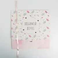 Коробка подарочная складная, упаковка, &laquo;Любимой дочке&raquo;, 31 х 24.5 х 8 см