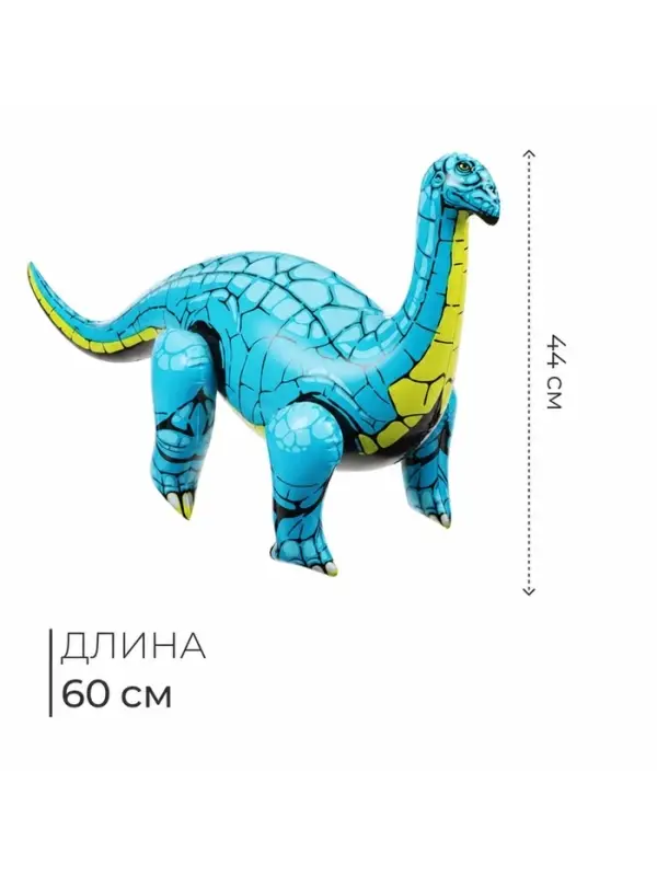 Игрушка надувная &laquo;Диплодок&raquo;, 60&times;44 см